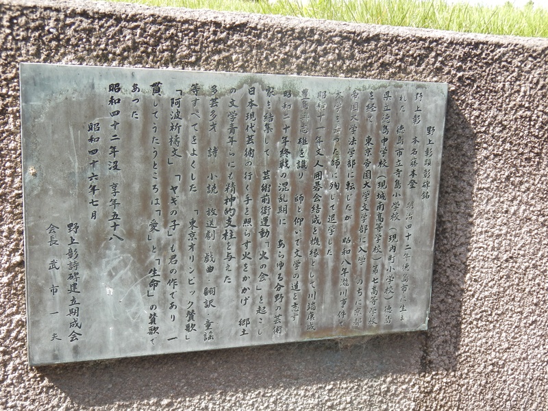 徳島県野上彰詩碑 に関する "DSCN2616.JPG" についての情報